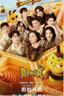 周末大玩家 综艺海报